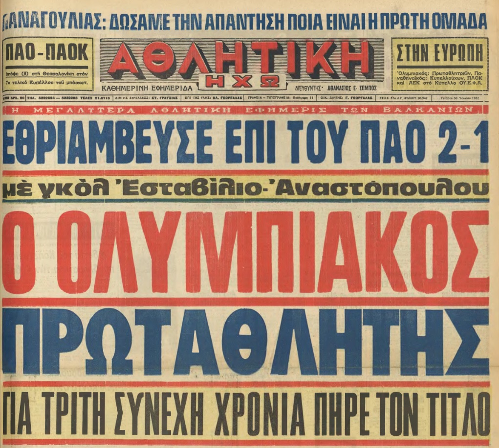 1982_ΗΧΩ_ΜΠΑΡΑΖ.jpg